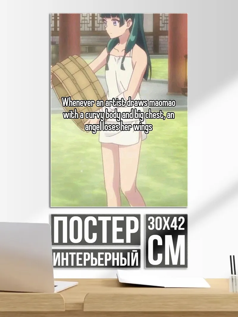 Постер Маомао ангел