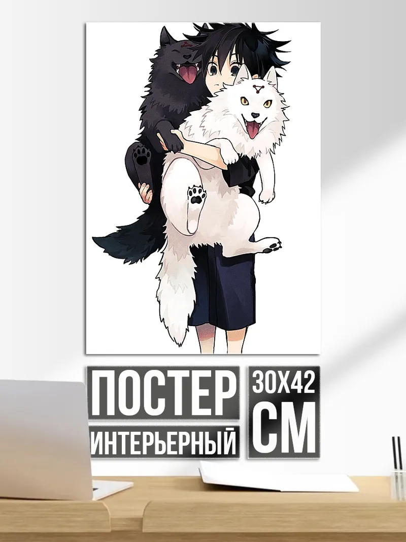 Постер Парень с волками