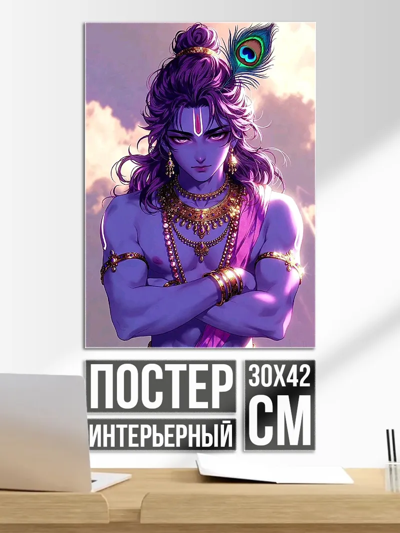 Постер Бог Кришна