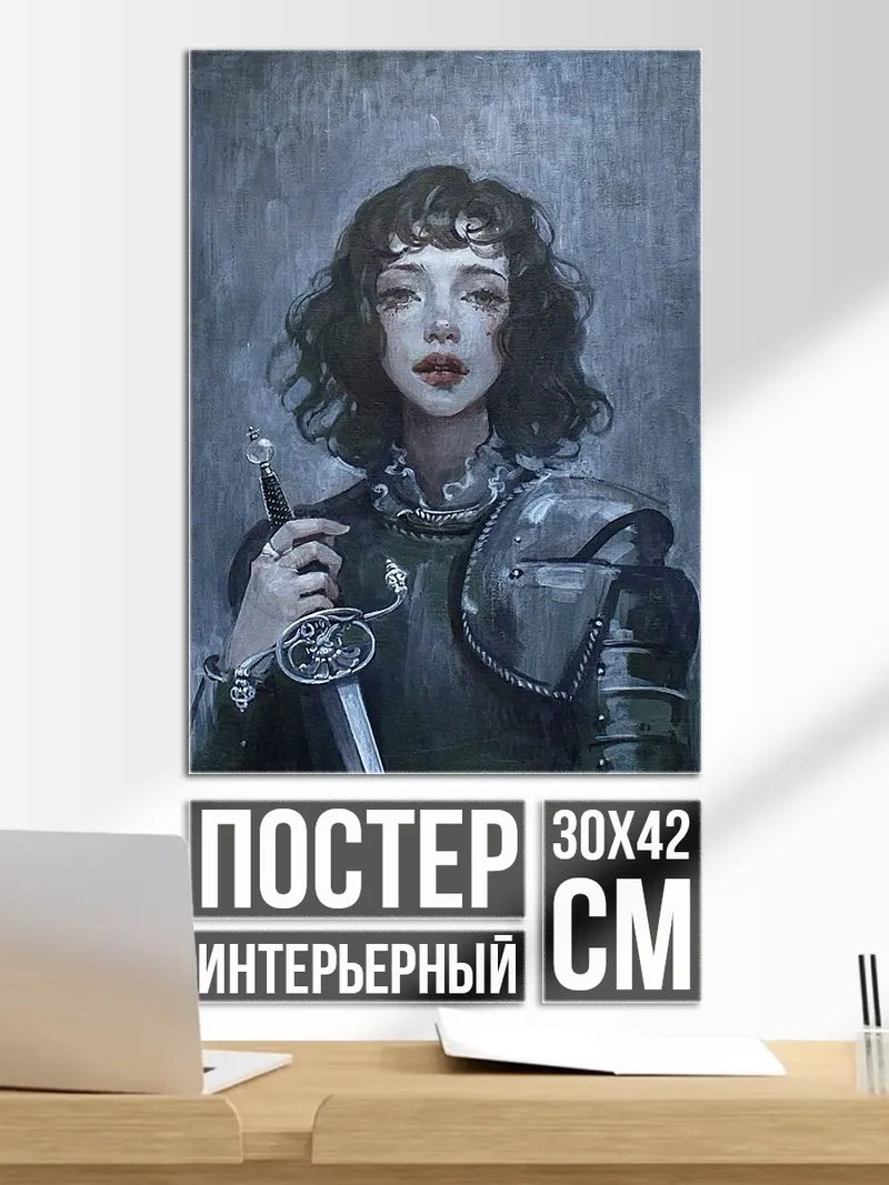 Постер Девушка-воин с мечом