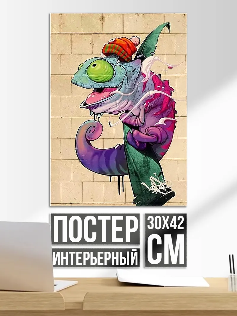 Постер Хамелеон в шапке
