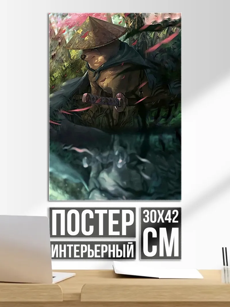 Постер Самурай в лесу