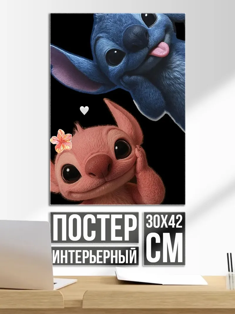 Постер Стич и Ангел