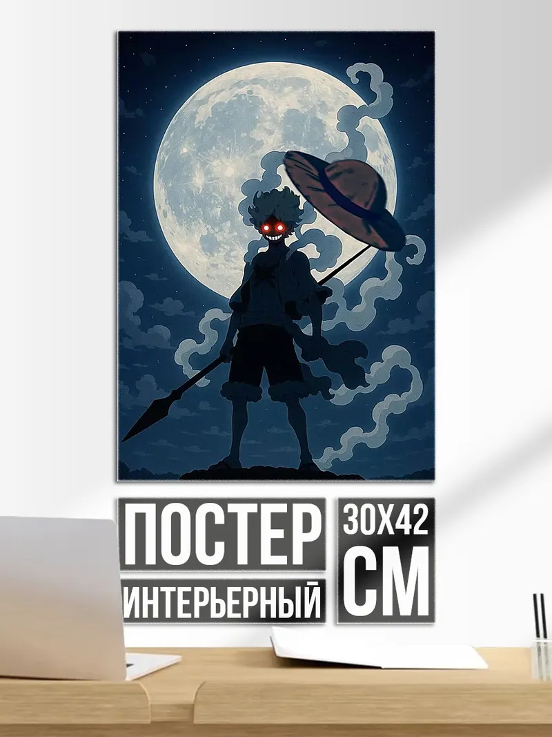 Постер Луффи в полнолуние