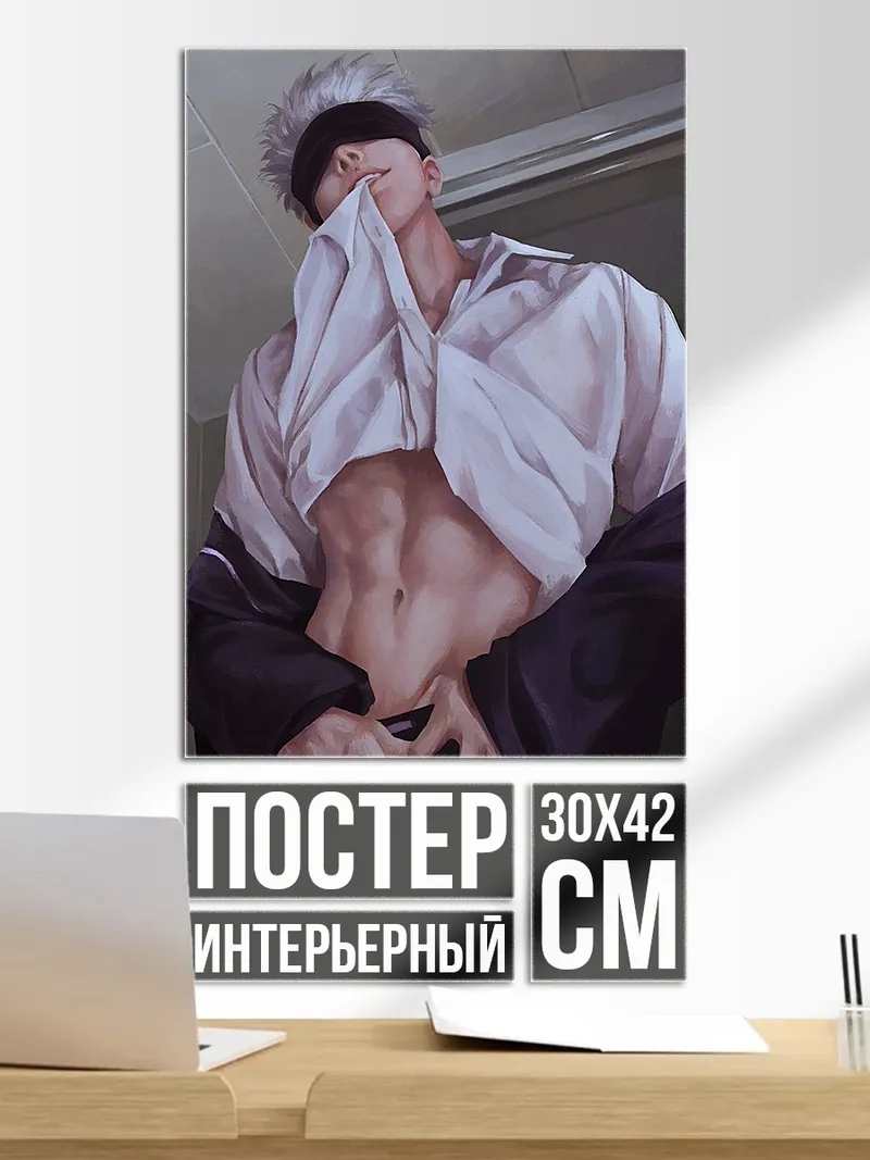 Постер Сатору Годжо