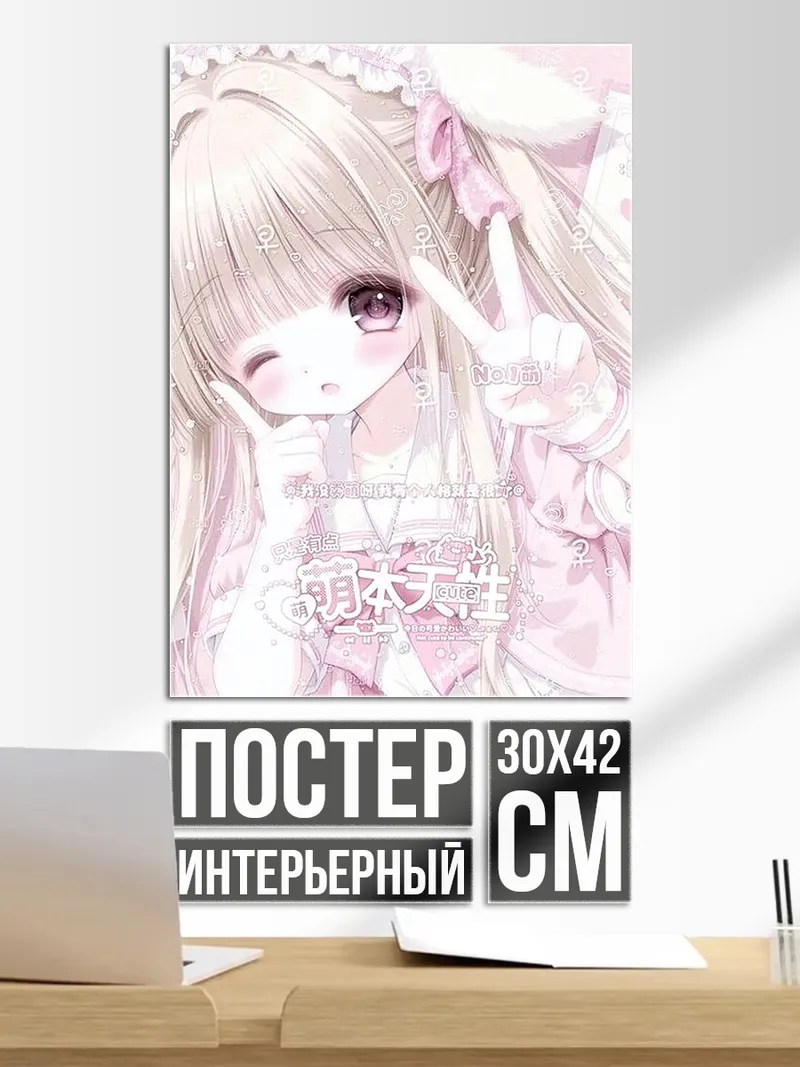 Постер Аниме девочка с ушками