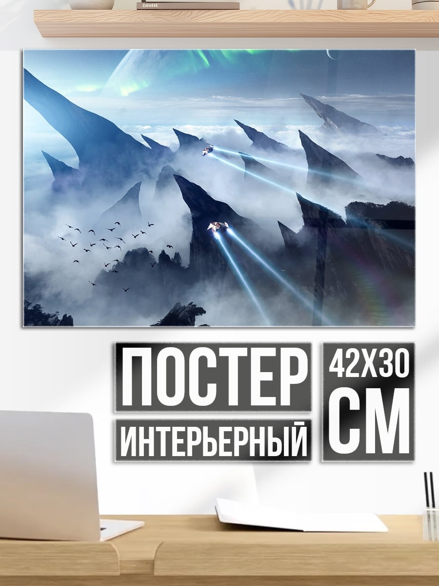 Постер инопланетный пейзаж с северным сиянием