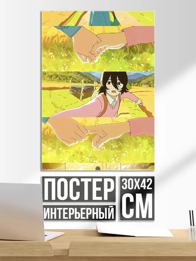Постер Девушки на поле