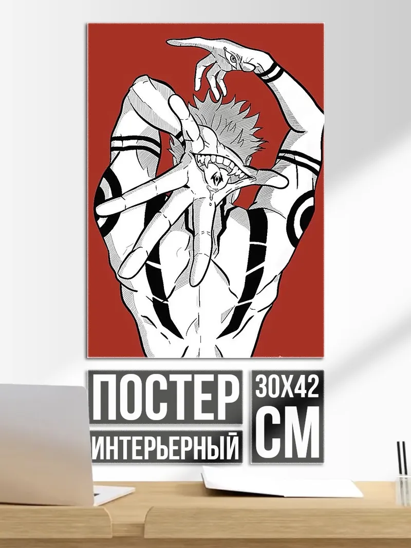 Постер Сукуна