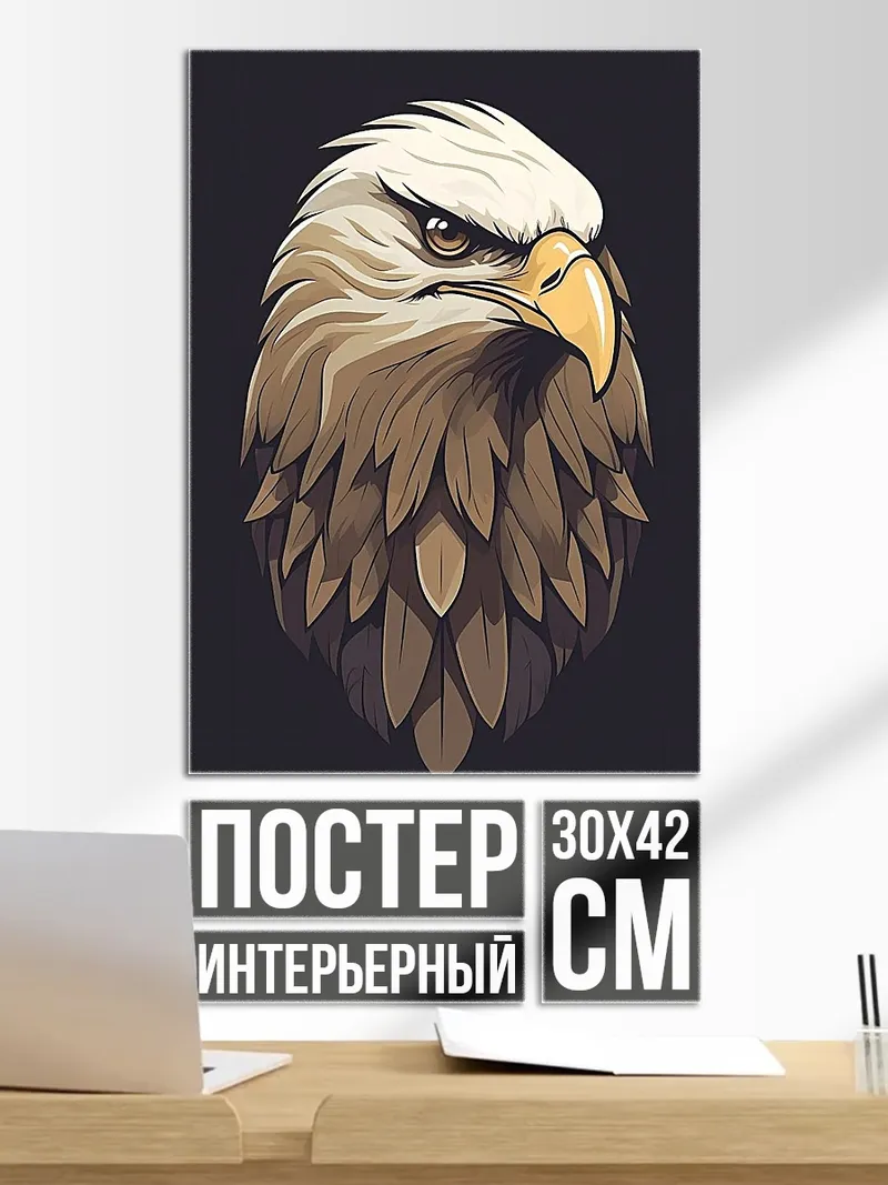 Постер Орел символ свободы