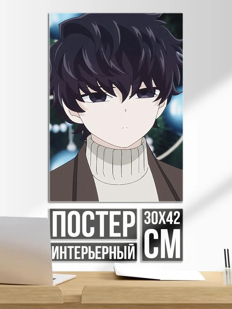 Постер Аниме парень в свитере