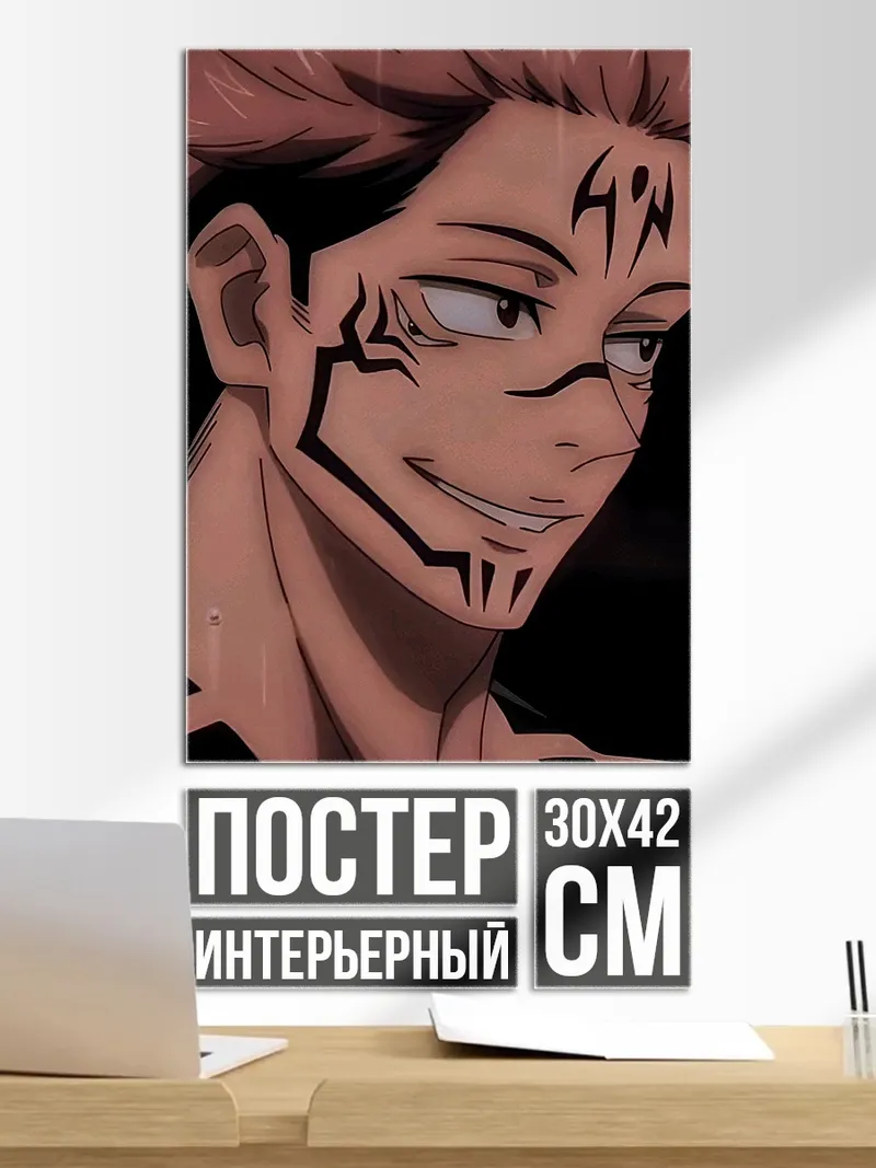 Постер Сукуна из аниме