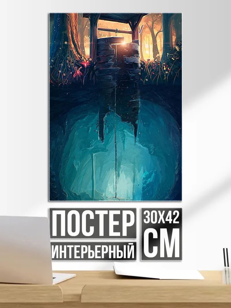 Постер Колодец в лесу
