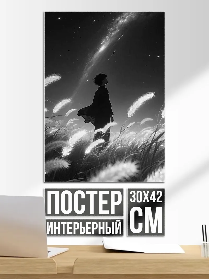 Постер Человек в поле