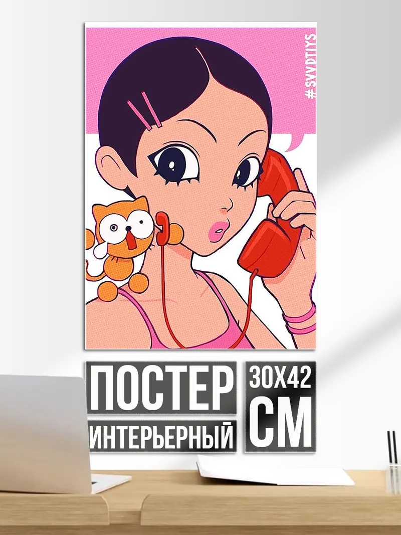 Постер Девушка с телефоном