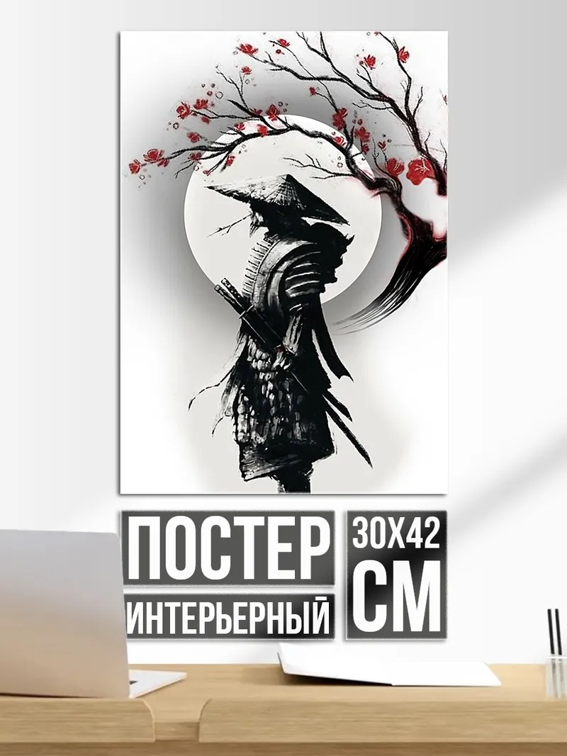 Постер Самурай под луной