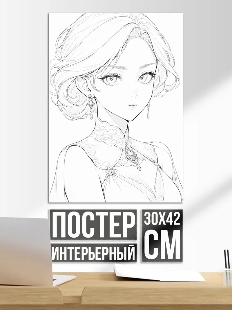 Постер Элегантная девушка