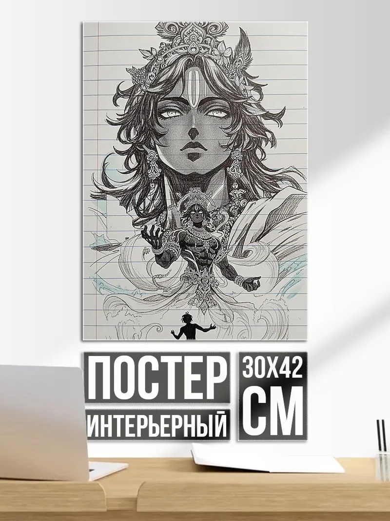Постер Бог Кришна