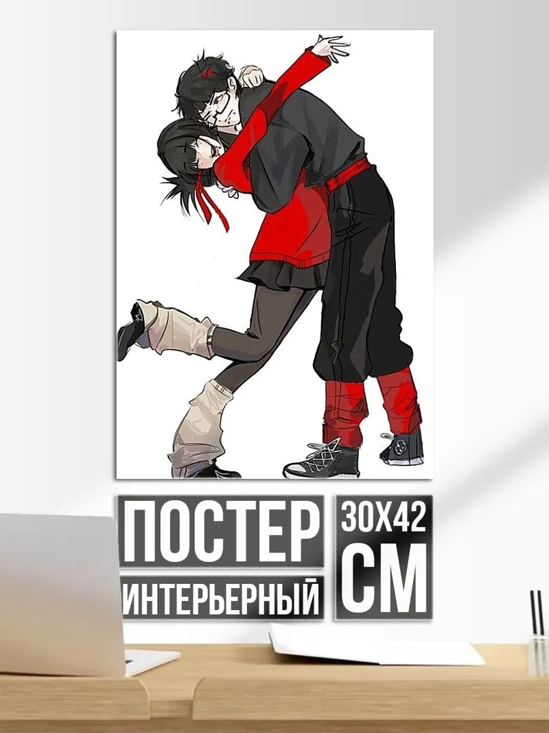 Постер Пара в объятиях