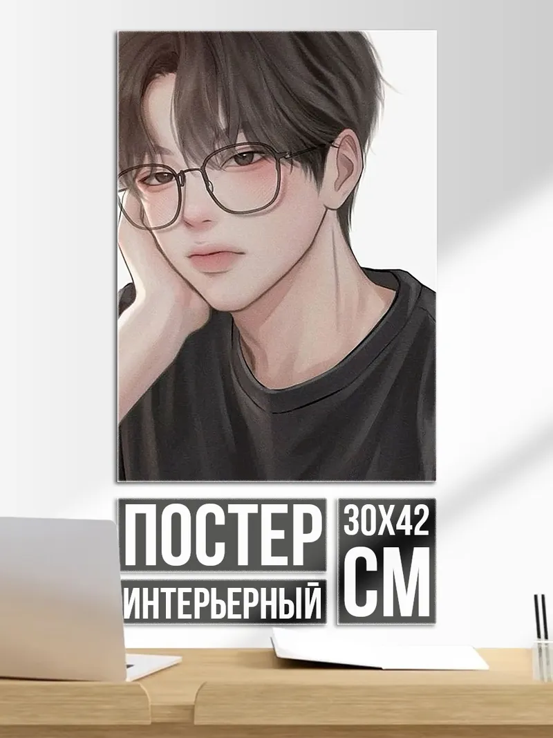 Постер Арт парень в очках