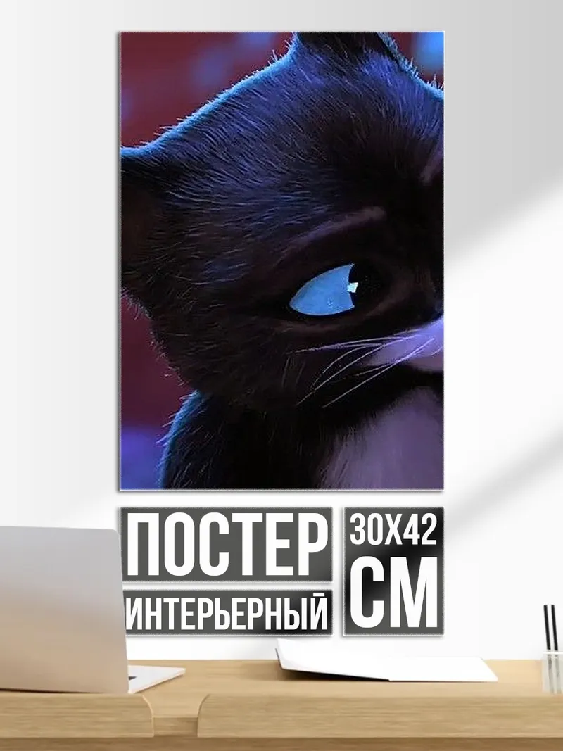 Постер Кот в сапогах