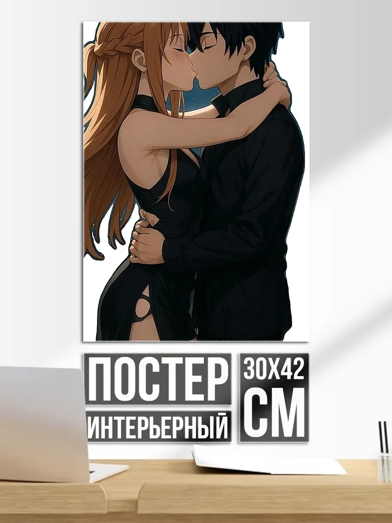 Постер Пара целуется в черном