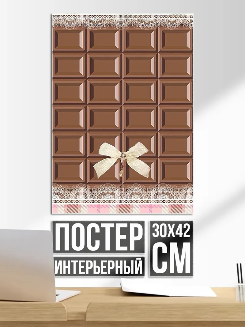 Постер Шоколадная плитка с бантом