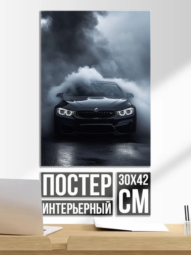 Постер Дрифт на бмв