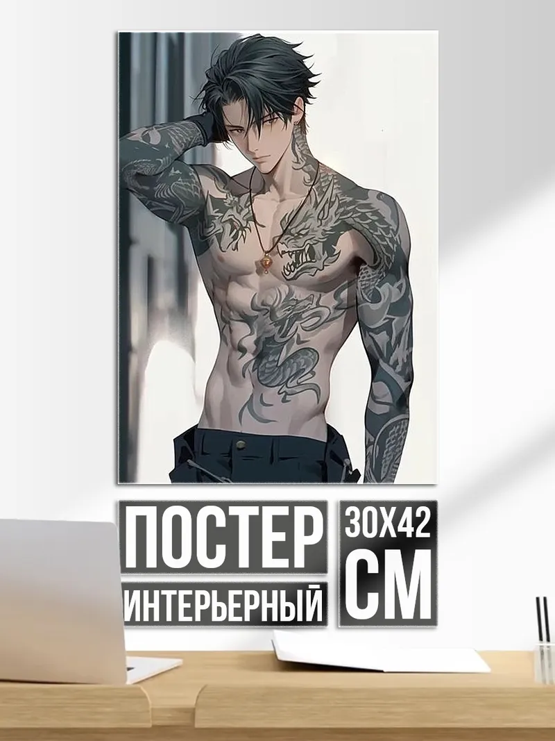 Постер Татуированный дракон