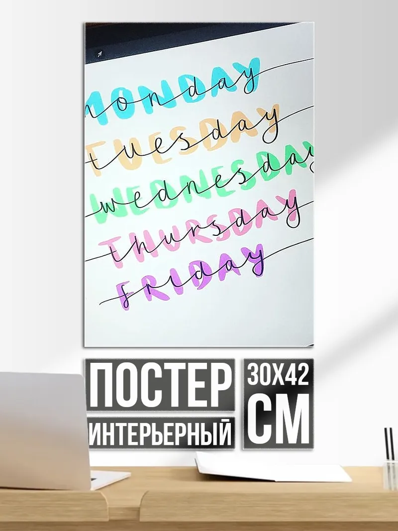 Постер Дни недели