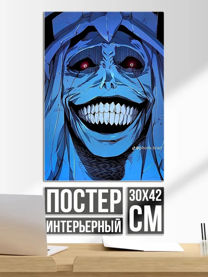 Постер Улыбка бога
