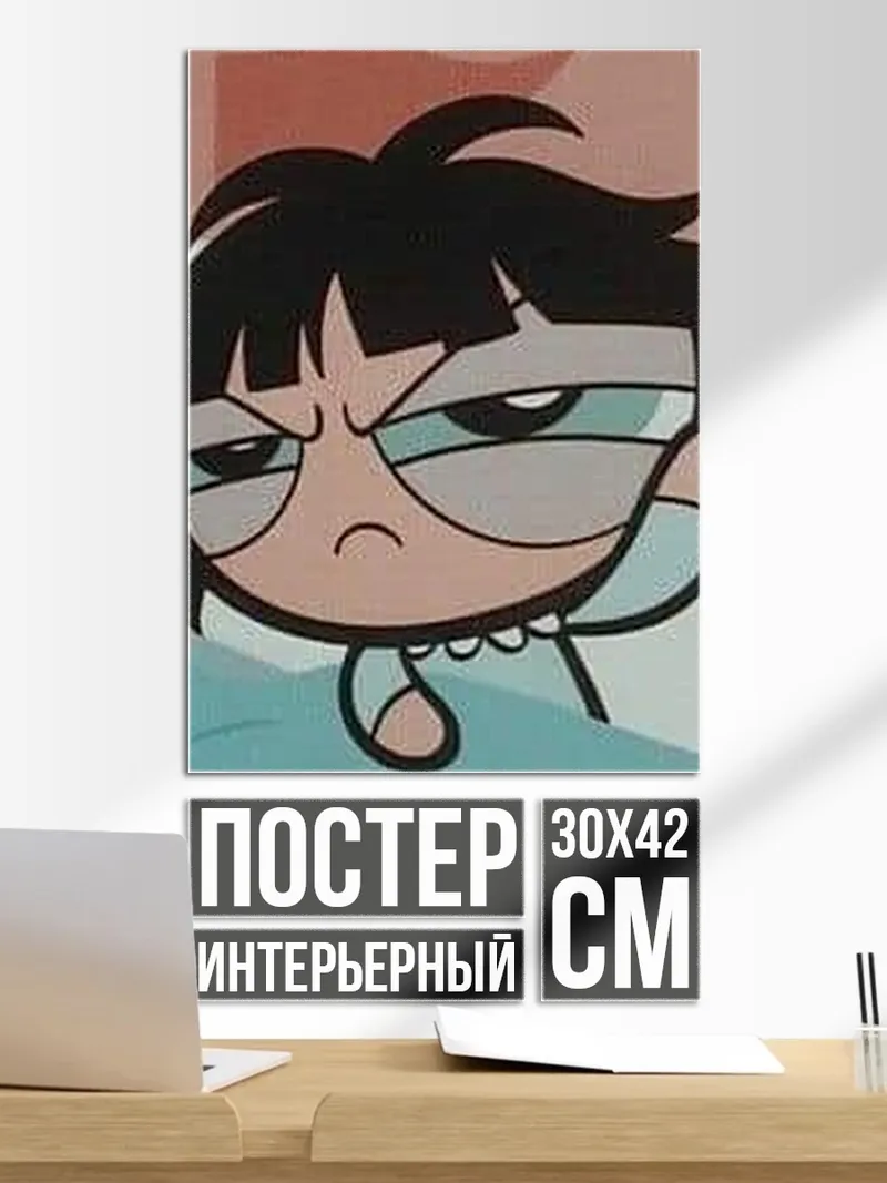 Постер Уставшая Баттеркап