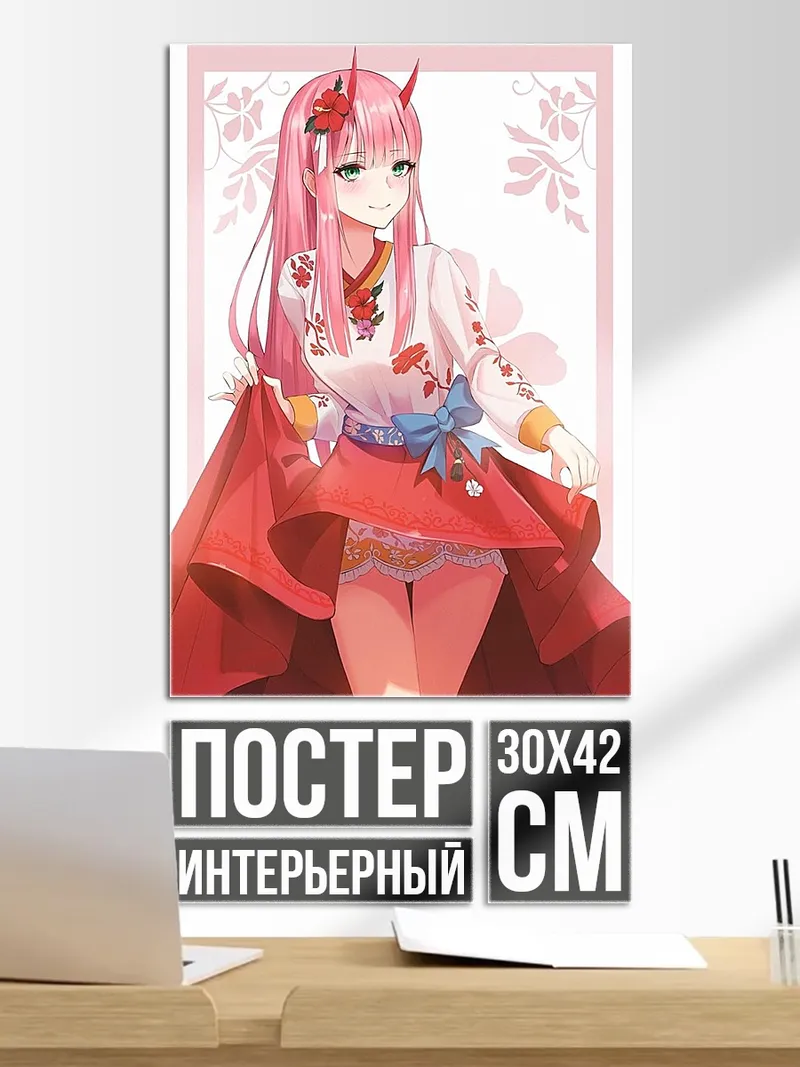 Постер Зеро Ту в кимоно