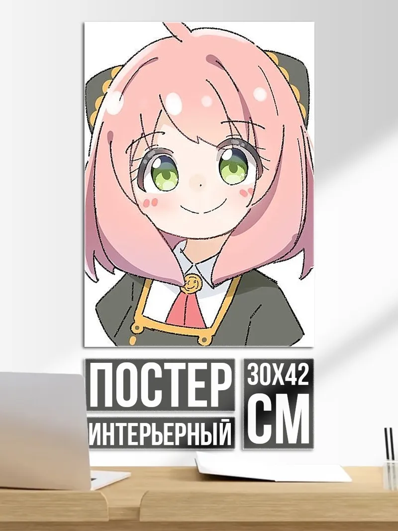 Постер Аня Форджер улыбается