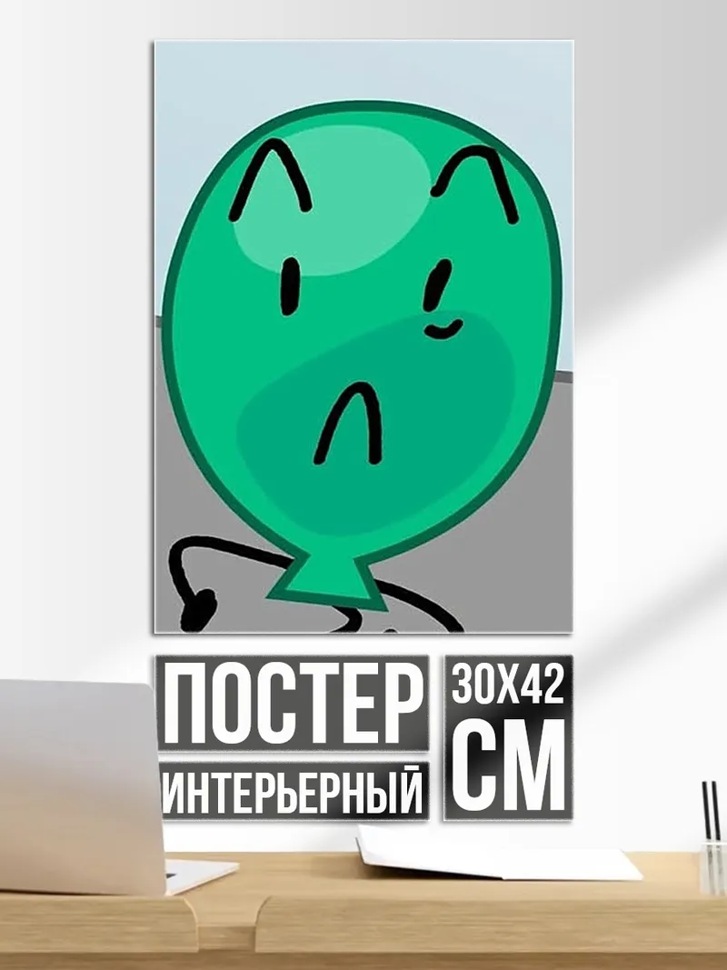 Постер Грустный шарик