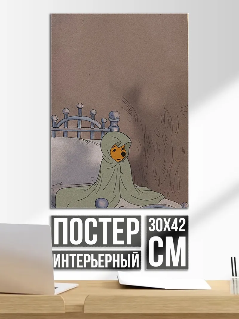 Постер Винни Пух в одеяле