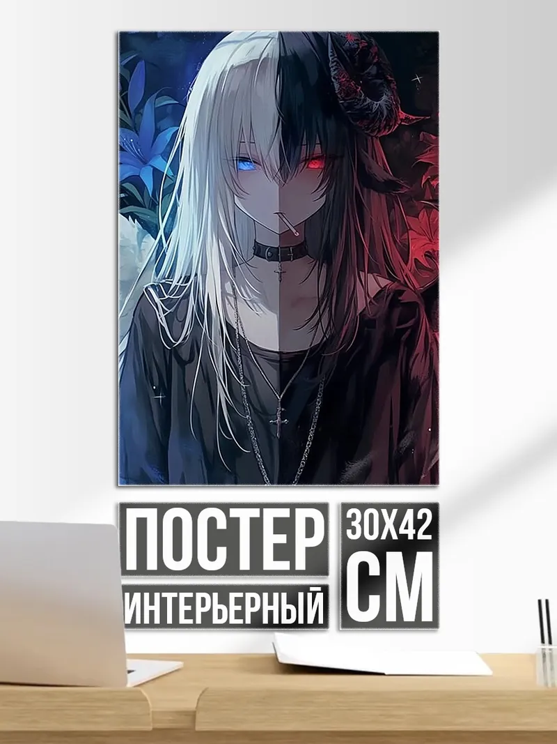 Постер Ангел и демон девушка