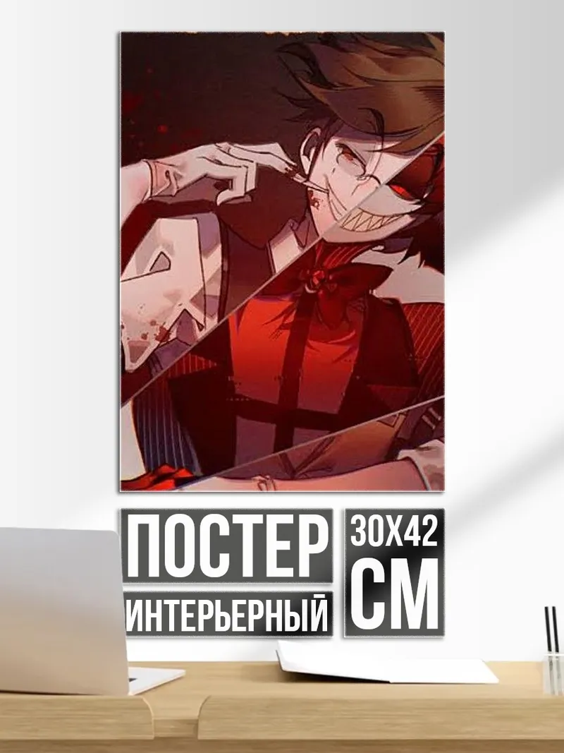Постер Злодей с улыбкой