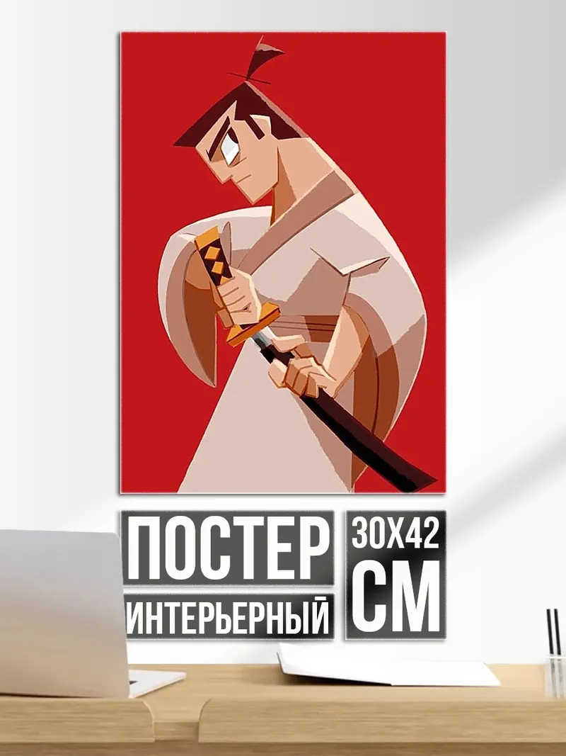 Постер Самурай Джек