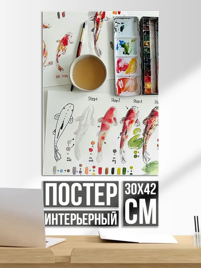 Постер Акварель карпы кои