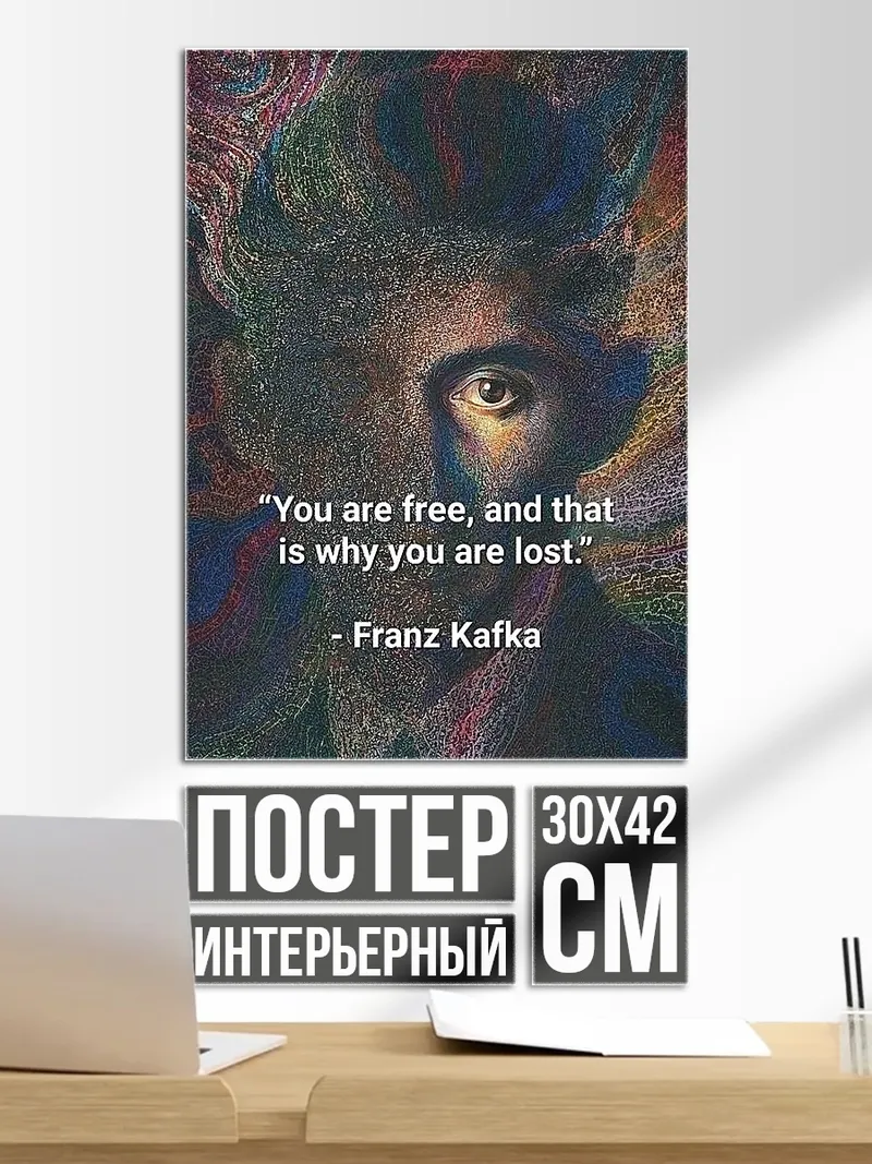 Постер Кафка свобода