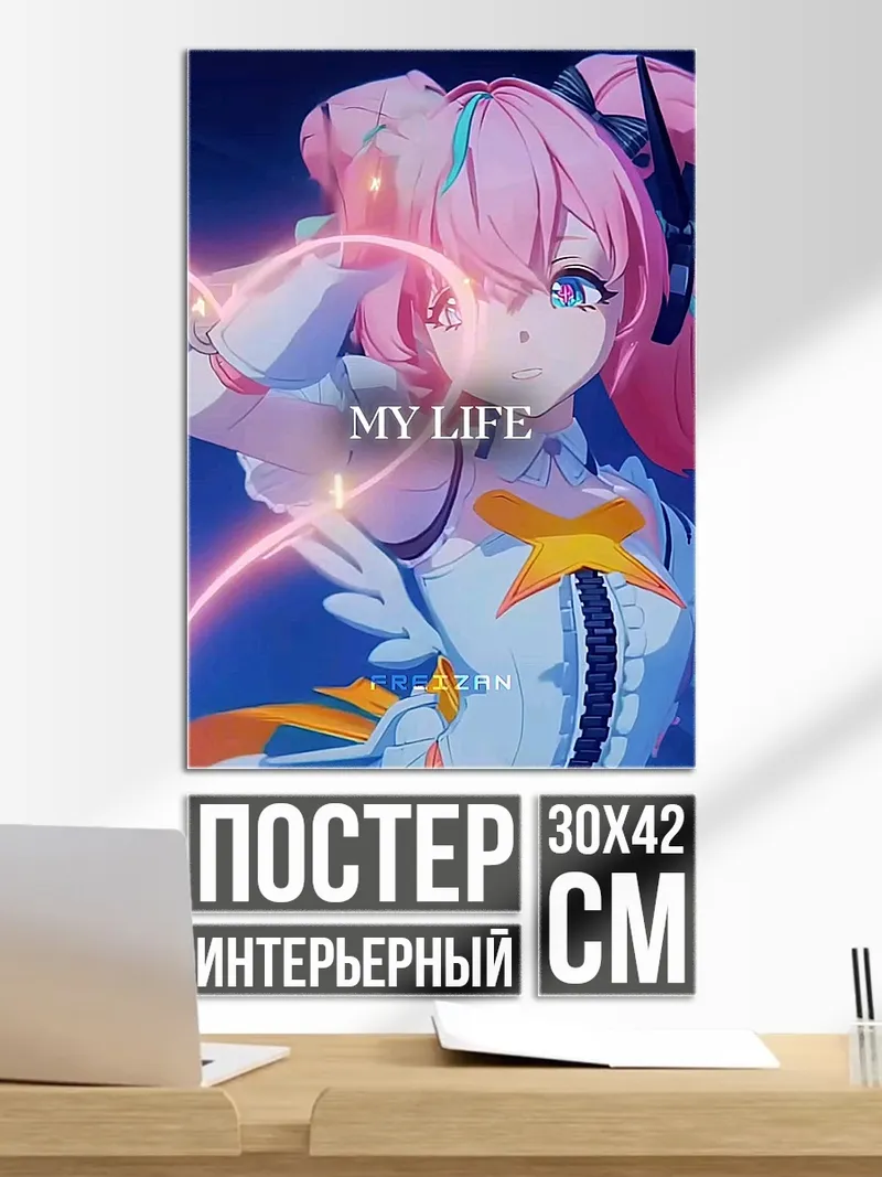 Постер Аниме девушка моя жизнь