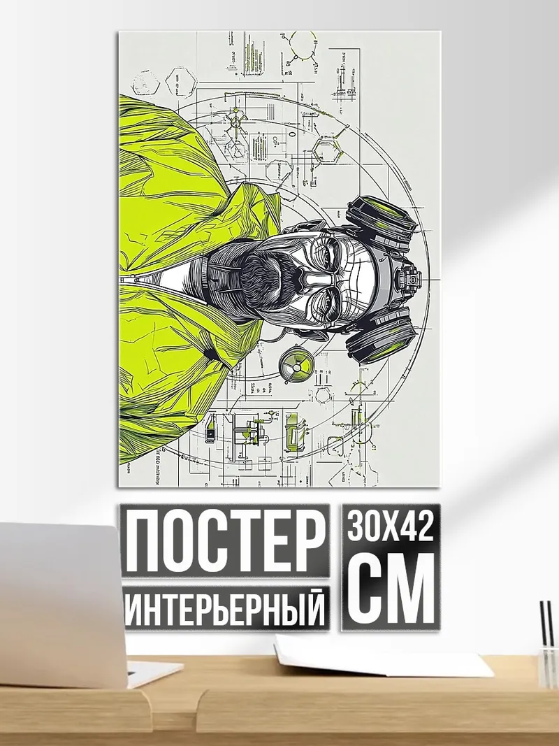 Постер Человек в противогазе