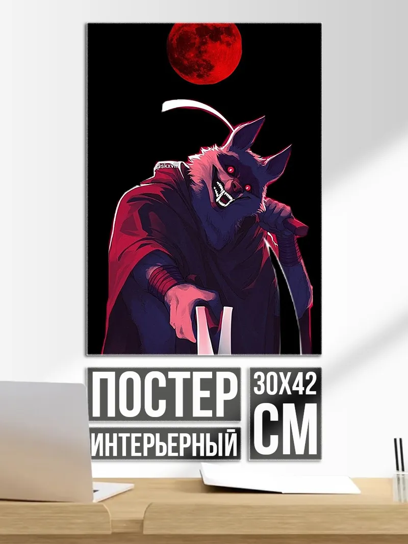Постер Волк под луной
