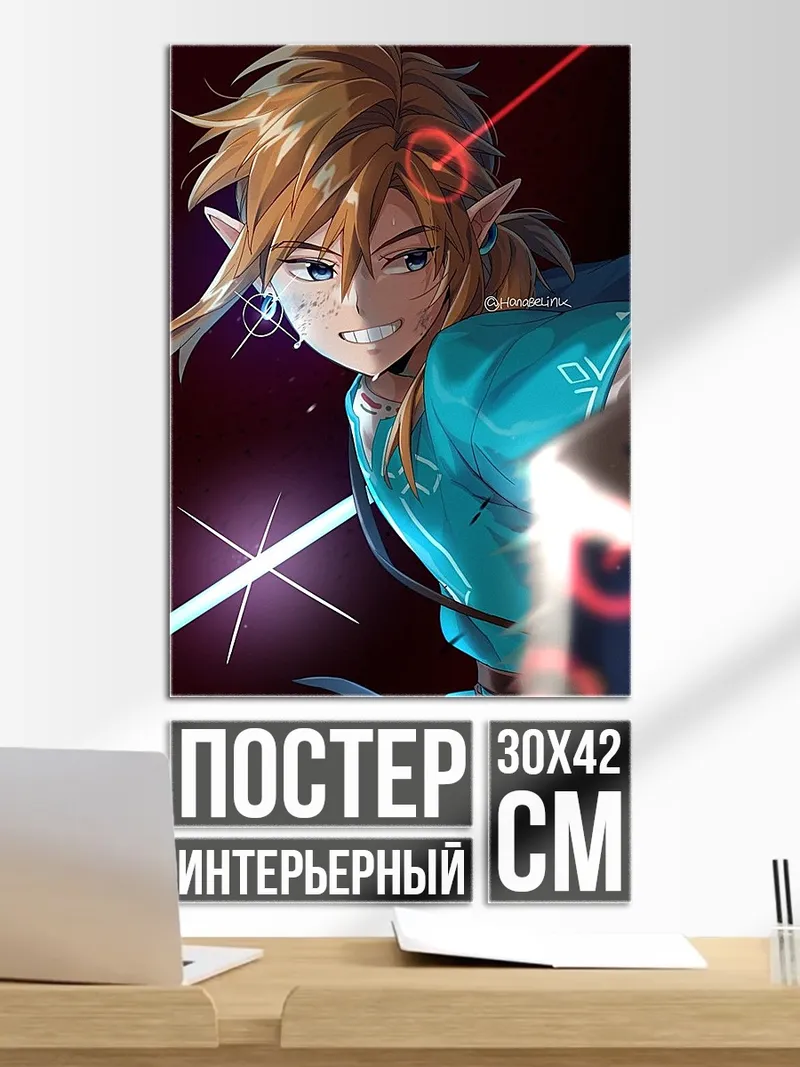 Постер Линк из Зельды