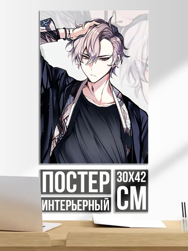 Постер Аниме парень