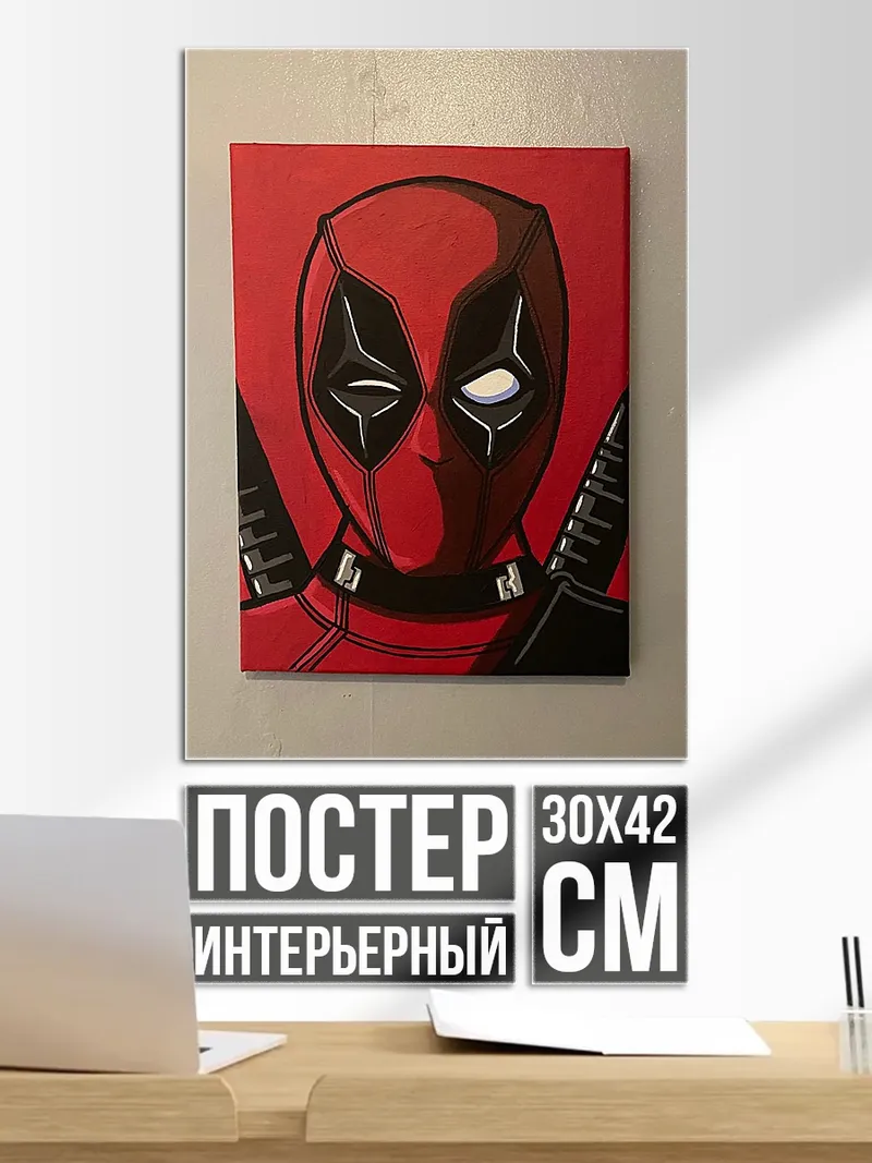 Постер Дэдпул арт