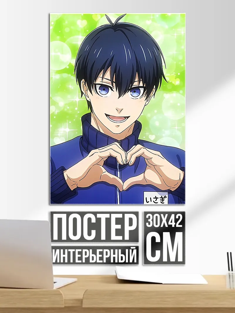 Постер Исаги с сердцем
