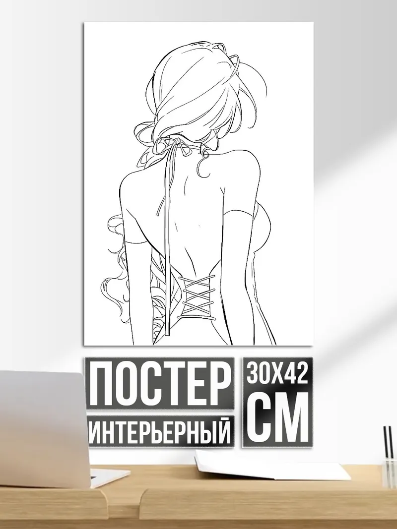 Постер Девушка со спины