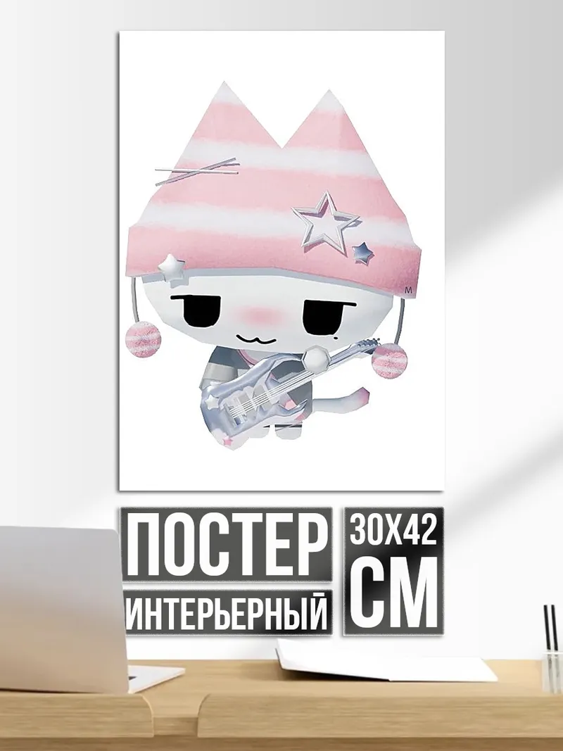 Постер Кот музыкант в шапке